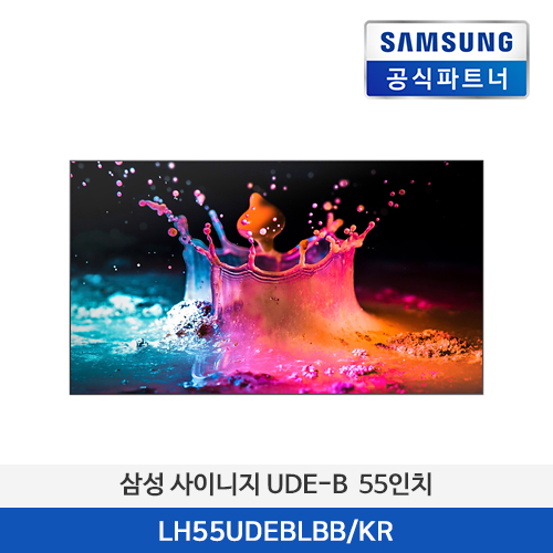 삼성 사이니지 UDE-B 시리즈 LH55UDEBLBB/KR 55인치