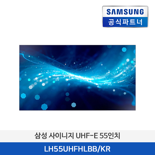 삼성 사이니지 UHF-E 시리즈 LH55UHFHLBB/KR 55인치