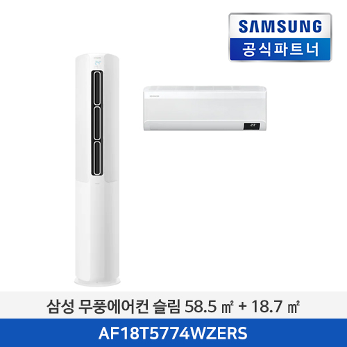 삼성 무풍에어컨 슬림 (58.5 ㎡ + 18.7 ㎡) [기본 설치비 포함] AF18T5774WZERS