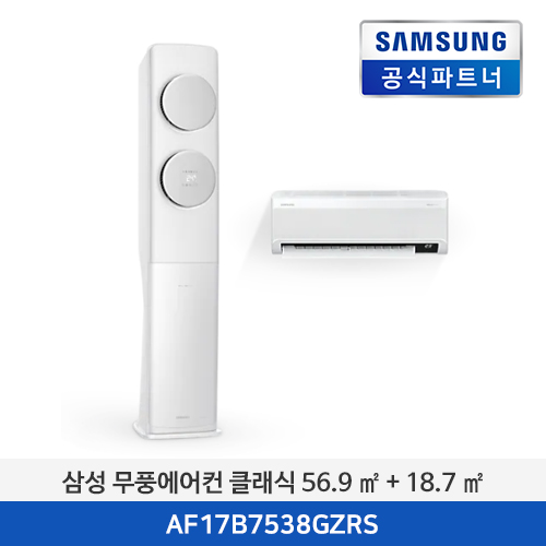 삼성 무풍에어컨 클래식 (56.9 ㎡ + 18.7 ㎡) [기본 설치비 포함] AF17B7538GZRS