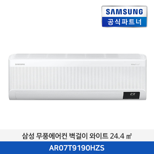 삼성 무풍에어컨 벽걸이 와이드 (24.4 ㎡) [기본 설치비 포함]  AR07T9190HZS