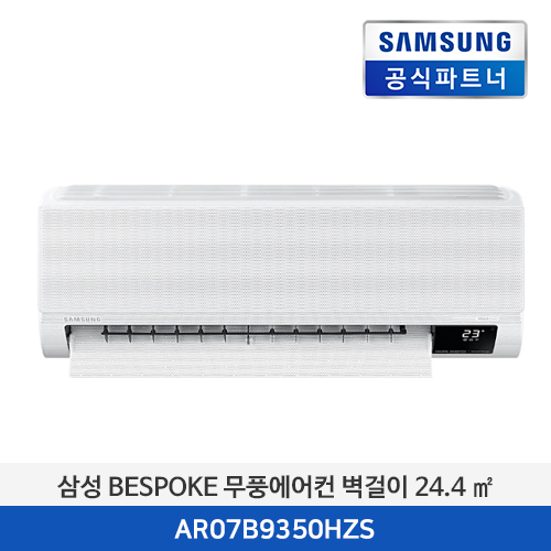 삼성 무풍에어컨 벽걸이 와이드 청정 (24.4 ㎡) [기본 설치비 포함] AR07A9171HBS