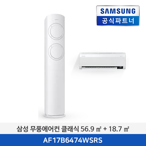 삼성 에어컨 Q9000 (56.9 ㎡ + 18.7 ㎡) [기본 설치비 포함] AF17B6474WSRS