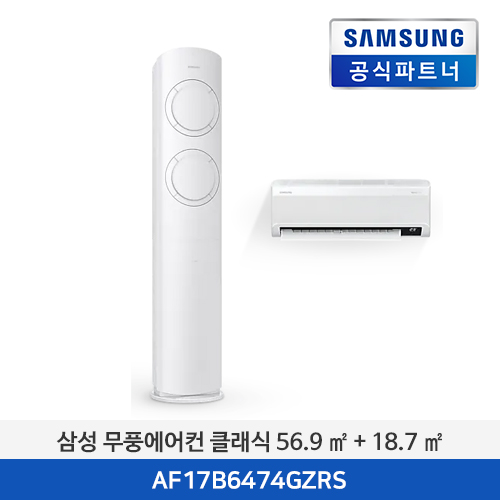 삼성 에어컨 Q9000 (56.9 ㎡ + 18.7 ㎡) [기본 설치비 포함] AF17B6474GZRS