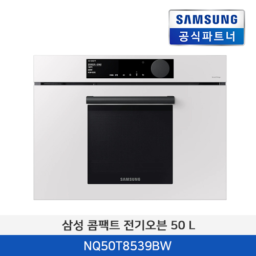 삼성전자 콤팩트 전기오븐 50L NQ50T8539BW