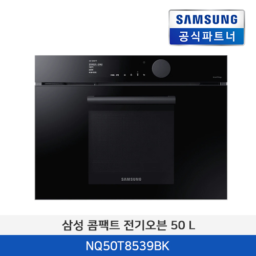 삼성전자 콤팩트 전기오븐 50L NQ50T8539BK