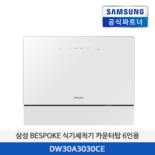 삼성전자 BESPOKE 식기세척기 카운터탑 6인용 DW30A3030CE