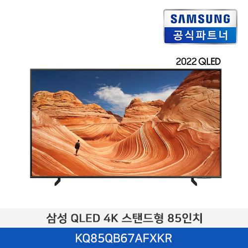 삼성 QLED 4K 스탠드형 KQ85QB67AFXKR