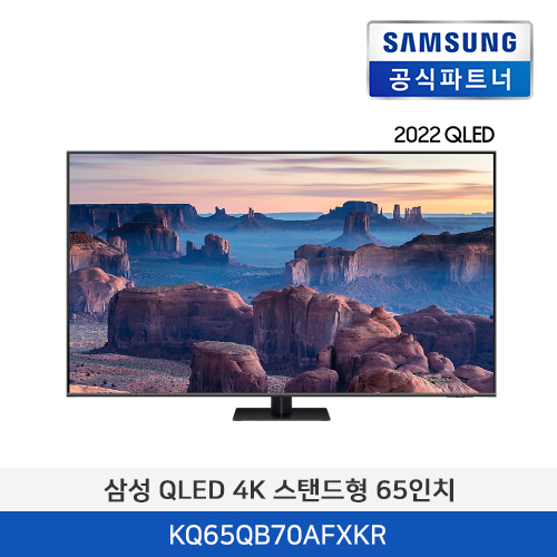 삼성 QLED 4K 스탠드형 KQ55QB70AFXKR