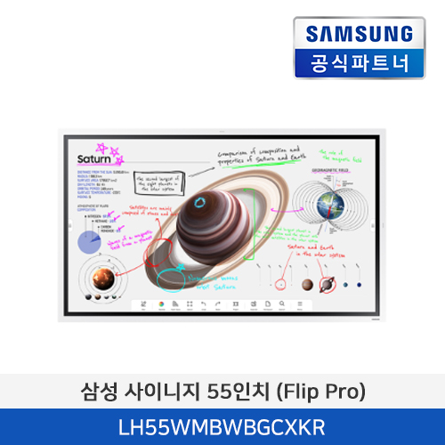 삼성 전자칠판 LH55WMBWBGCXKR 55인치 (Flip Pro)