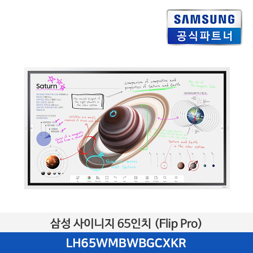 삼성 전자칠판 LH65WMBWLGCXKR 65인치 (Flip Pro)