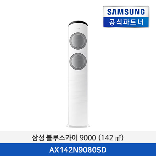 삼성전자 블루스카이 9000 (142 ㎡) AX142N9080SD