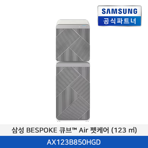 삼성전자 BESPOKE 큐브™ Air 펫케어 (123 ㎡) AX123B850HGD