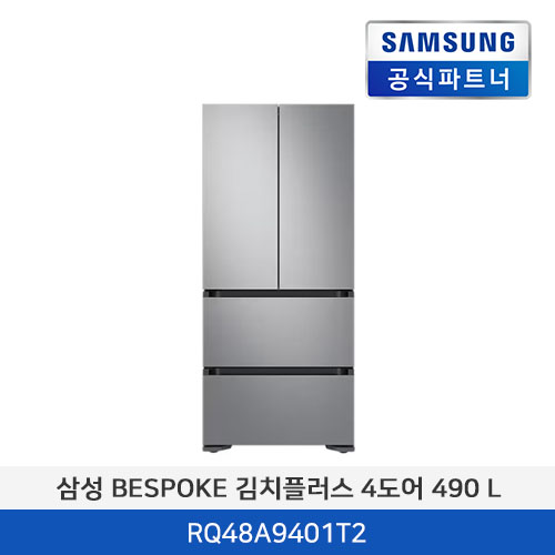 삼성전자 BESPOKE 김치플러스 4도어 프리스탠딩 490 L RQ48A9401T2