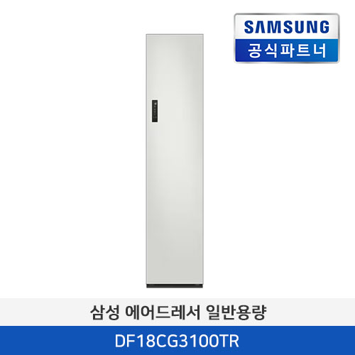 삼성전자 에어드레서 일반용량 DF18CG3100TR