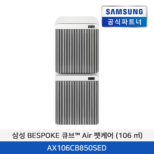 삼성전자 BESPOKE 큐브™ Air 펫케어 (106 ㎡) AX106CB850SED