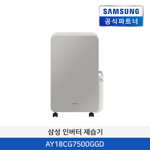 삼성전자 인버터 제습기 AY18CG7500GGD