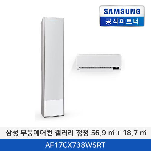 삼성 무풍에어컨 갤러리 청정 (56.9 ㎡ + 18.7 ㎡) [기본 설치비 포함] AF17CX738WSRS