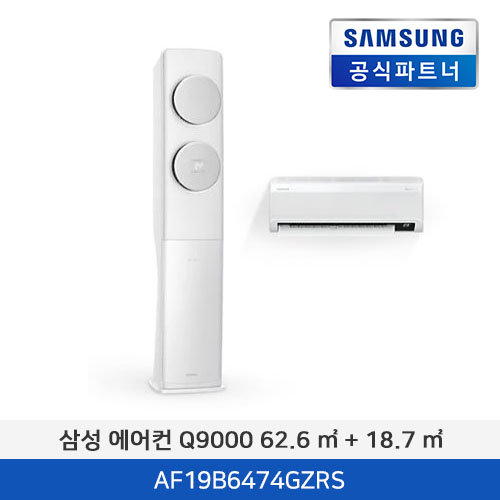 삼성 에어컨 Q9000 (62.6 ㎡ + 18.7 ㎡) [기본 설치비 포함] AF19B6474GZRS