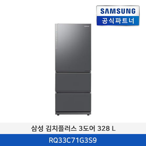 삼성전자 김치플러스 3도어 328 L RQ33C71G3S9