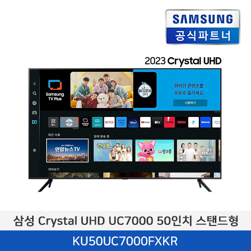 삼성 Crystal UHD UC7000 50인치 스탠드형 KU50UC7000FXKR