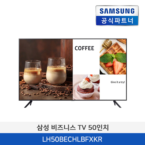 삼성 비즈니스 TV LH50BECHLBFXKR 50인치