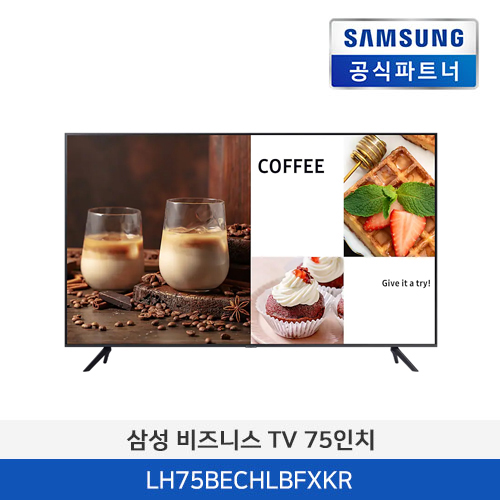 삼성 비즈니스 TV LH75BECHLBFXKR 75인치