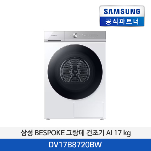 삼성전자 BESPOKE 그랑데 AI 건조기 17kg DV17B8720BW