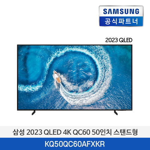 삼성 2023 QLED 4K QC60 50인치 스탠드형 KQ50QC60AFXKR