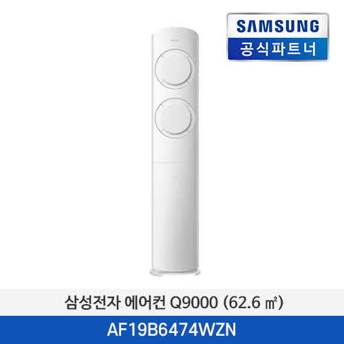 삼성전자 에어컨 Q9000(62.6 ㎡) AF19B6474WZN