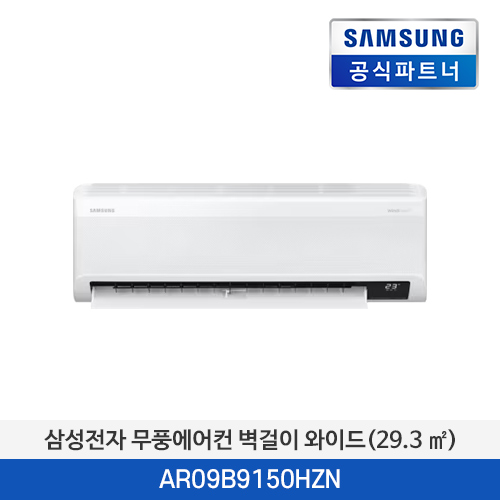 삼성전자 무풍에어컨 벽걸이 냉난방 (22 ㎡) AR07C9181HZS