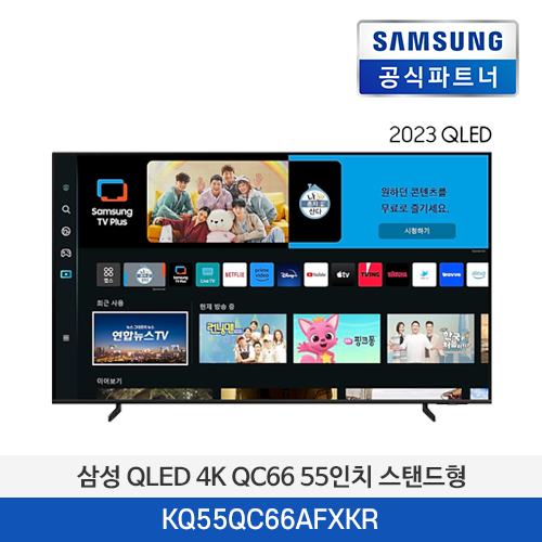 삼성 2023 QLED 4K QC66 55인치 스탠드형 KQ55QC66AFXKR