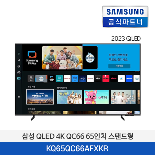 삼성 2023 QLED 4K QC66 65인치 스탠드형 KQ65QC66AFXKR