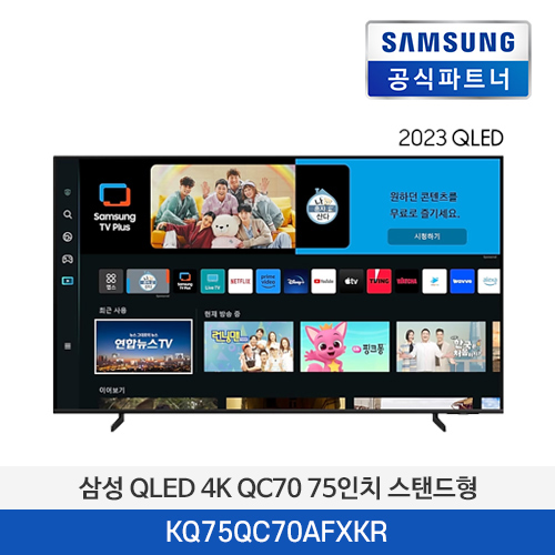 삼성 2023 QLED 4K QC70 75인치 스탠드형 KQ75QC70AFXKR