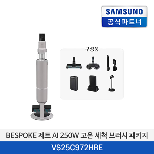 삼성전자 BESPOKE 제트 AI 250W 고온 세척 브러시 패키지 VS25C972HRE