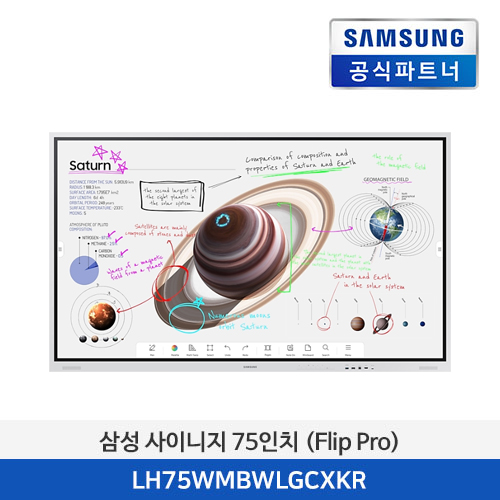 삼성 전자칠판 LH75WMBWLGCXKR 75인치 (Flip Pro)