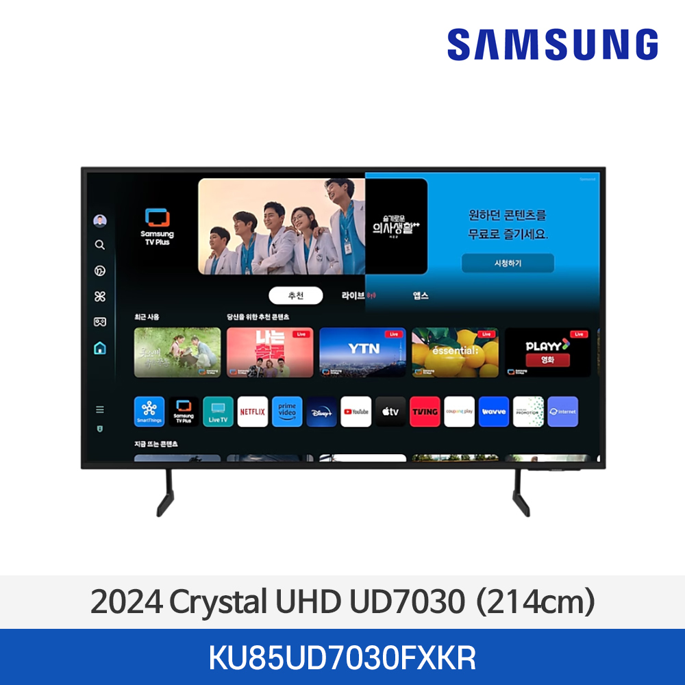 삼성 2024 Crystal UHD UD7030 (214cm) 85인치 KU85UD7030FXKR