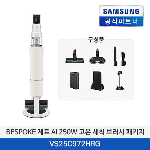 삼성전자 BESPOKE 제트 AI 250W 고온 세척 브러시 패키지 VS25C972HRG