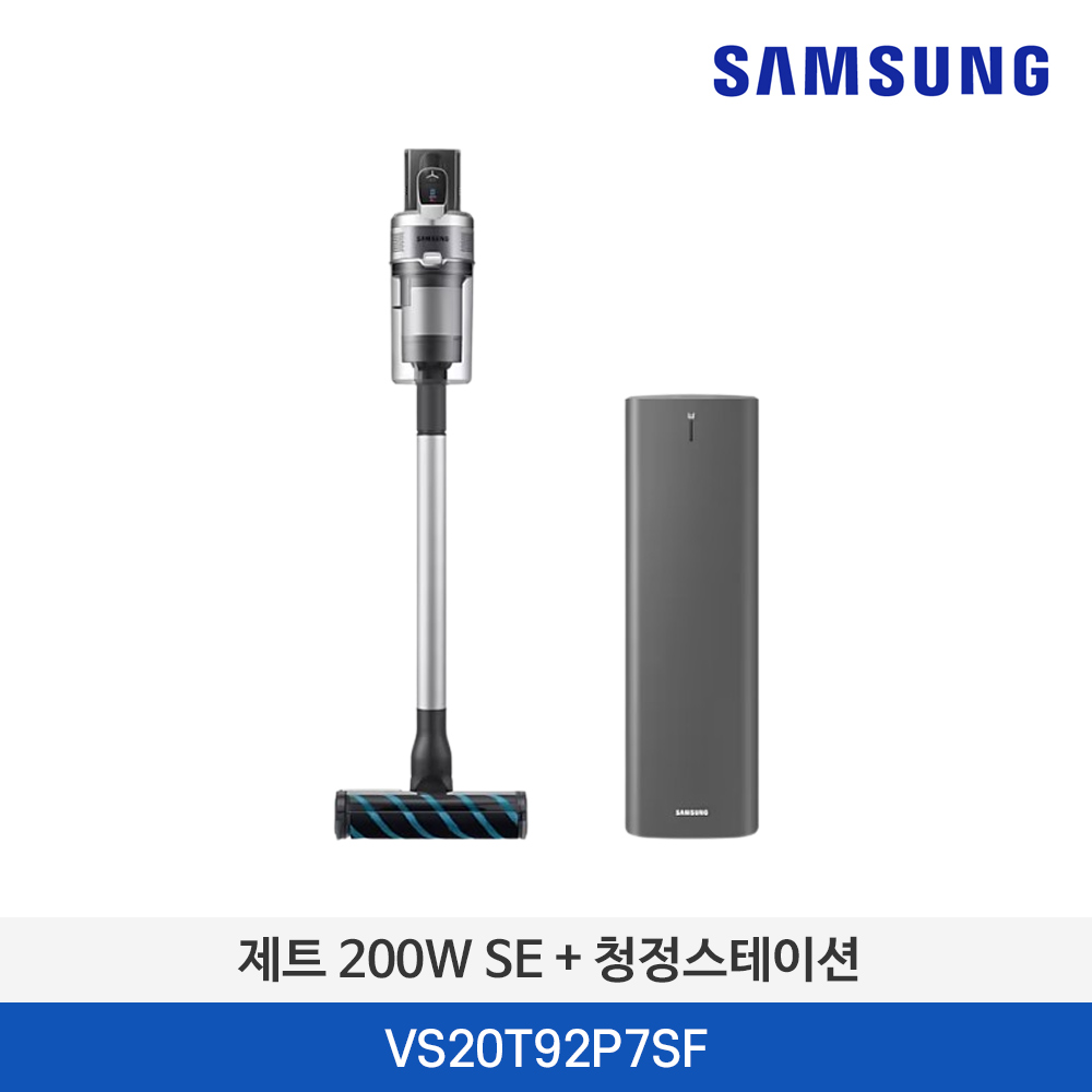 제트 200W SE + 청정스테이션 VS20T92P7SF