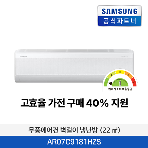 [스마트 에어컨] 삼성전자 무풍에어컨 벽걸이 냉난방 (22 ㎡) AR07C9181HZS