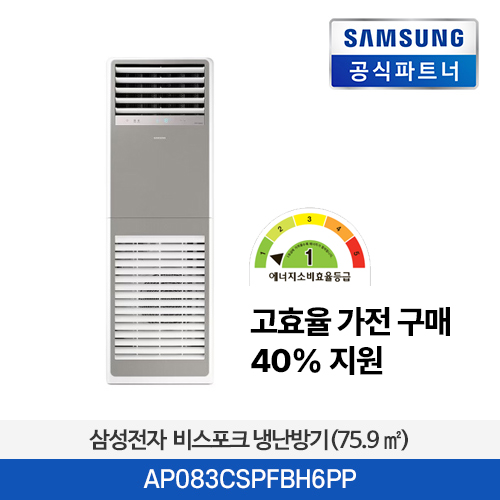 [스마트 에어컨] 삼성전자  비스포크 냉난방기 스탠드형 (75.9 ㎡) AP083CSPFBH6PP