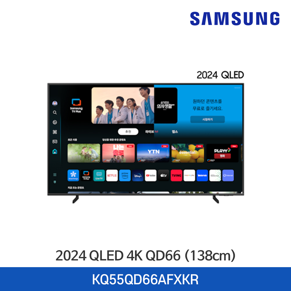 삼성 2024 QLED 4K QD66 KQ55QD66AFXKR