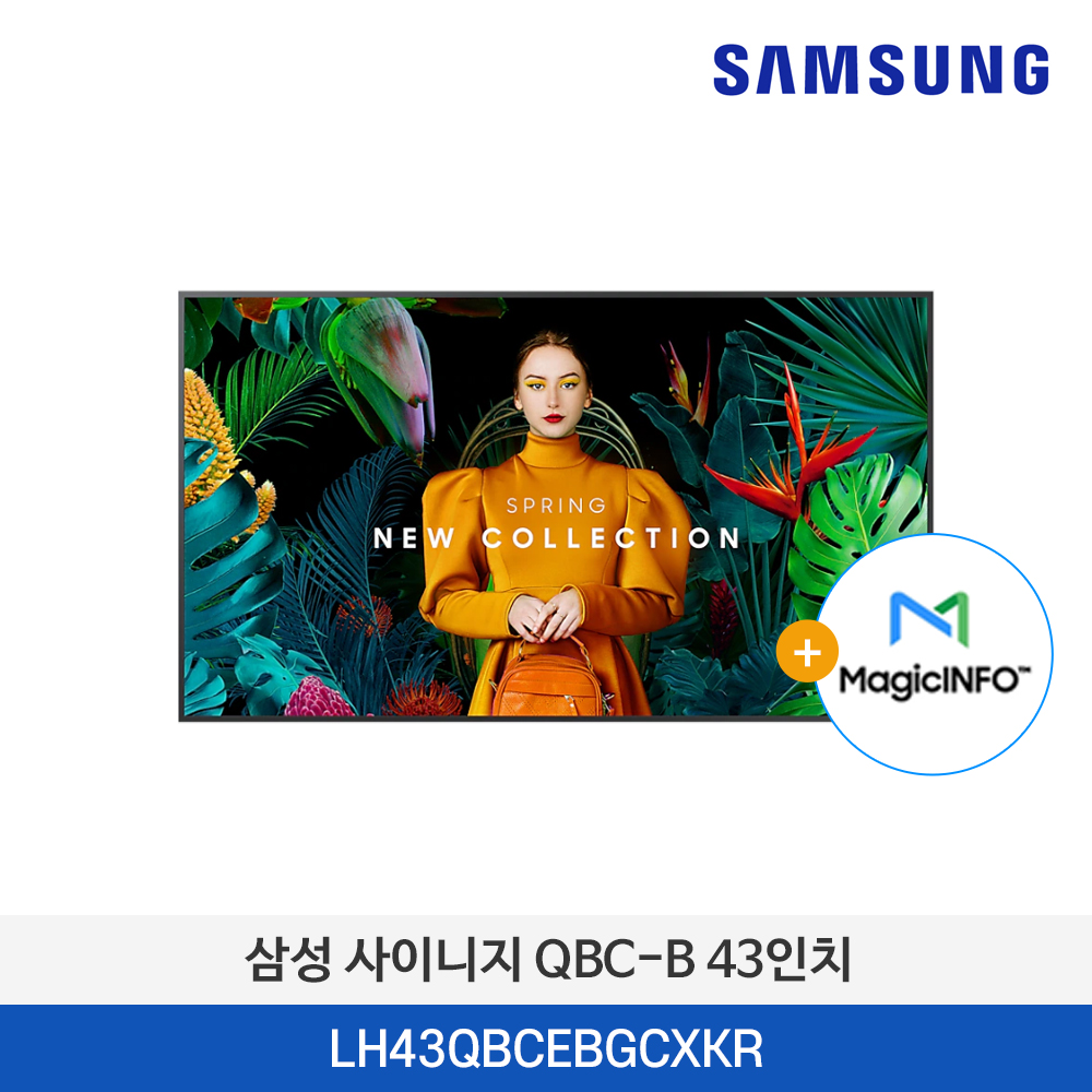 [패키지 이벤트] 삼성 사이니지 QBC-B 시리즈 LH43QBCEBGCXKR 43인치