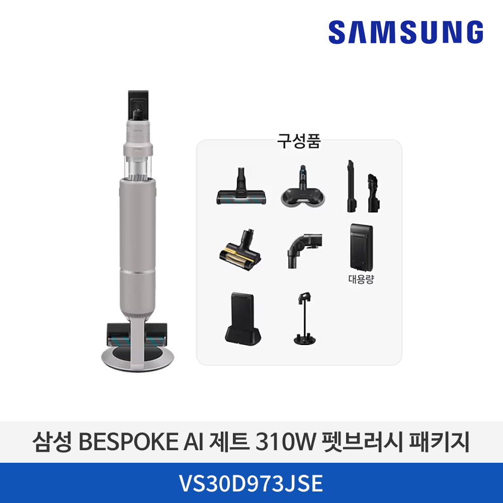 삼성 BESPOKE AI 제트 310W 펫브러시 패키지 VS30D973JSE