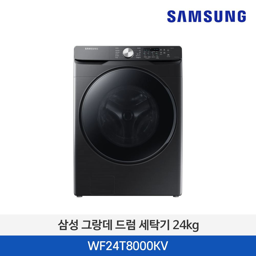 삼성 그랑데 드럼 세탁기 24KG WF24T8000KV