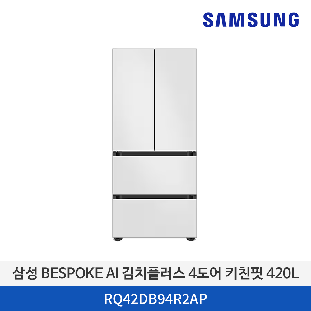 삼성 김치냉장고 RQ42DB94R2AP - BESPOKE AI 김치플러스 4도어 키친핏 420L (AI 정온 모드)