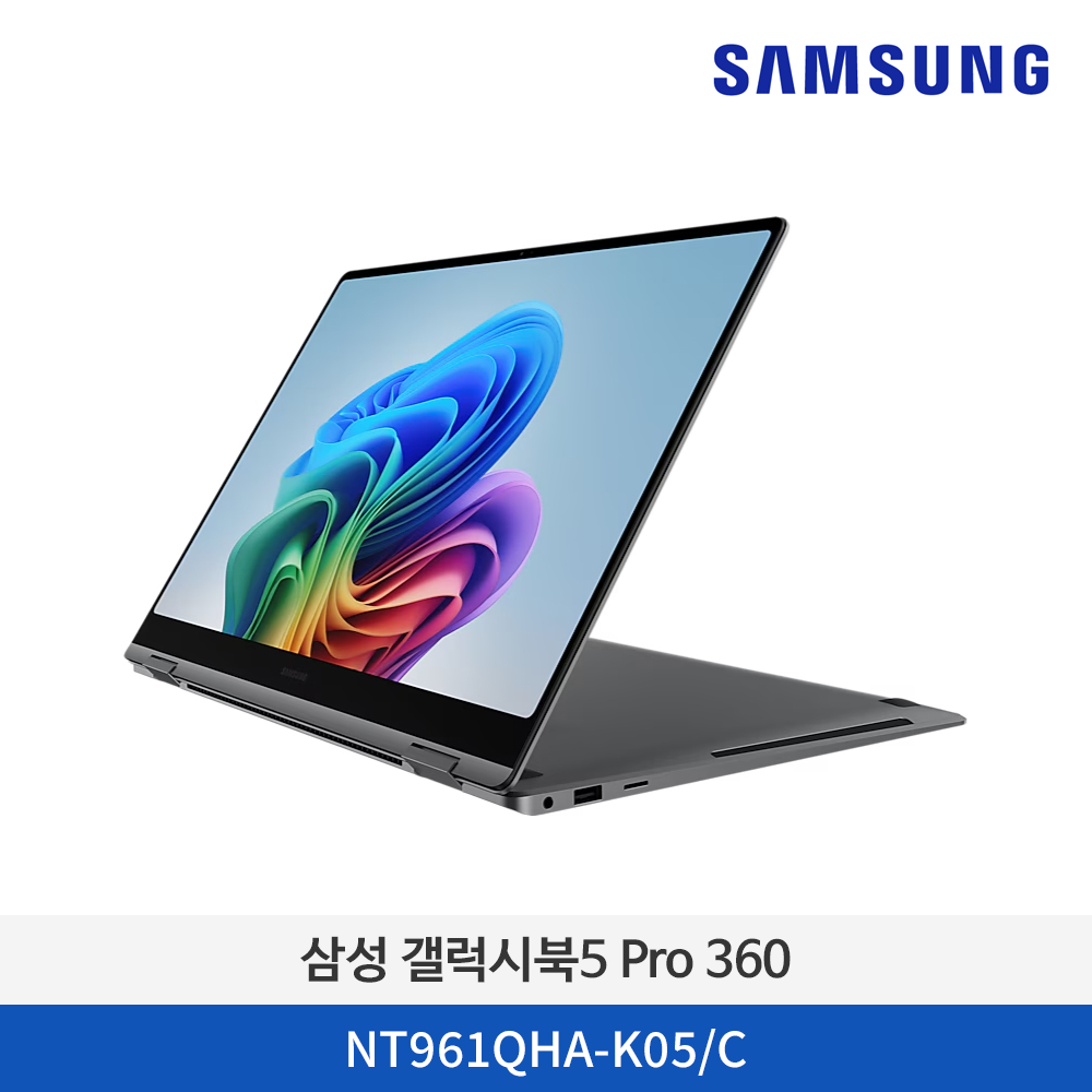 삼성 갤럭시북5 Pro 360 (40.6cm) Core™ Ultra 5 / 256GB NVMe SSD (NT961QHA-K05/C)